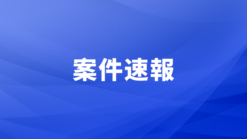 國(guó)家知的財(cái)産権はマイリーの醫(yī)療発明特許を無効としました