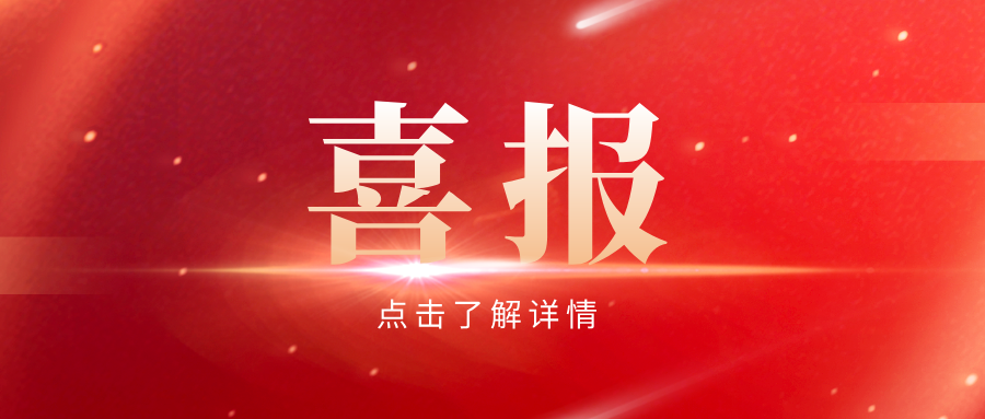 喜報(bào)|三聚陽(yáng)光入選遼寧省知識(shí)產(chǎn)權(quán)保護(hù)中心首批知識(shí)產(chǎn)權(quán)維權(quán)援助合作單位