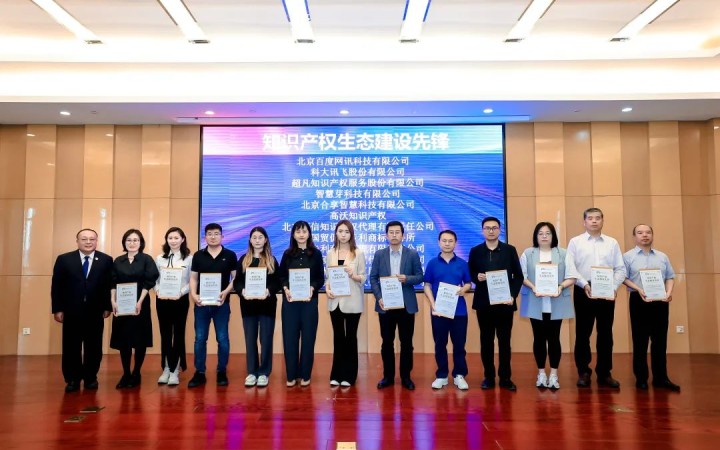 三聚陽光出席中國知識產(chǎn)權年會啟動會并榮膺“知識產(chǎn)權生態(tài)建設先鋒”獎項
