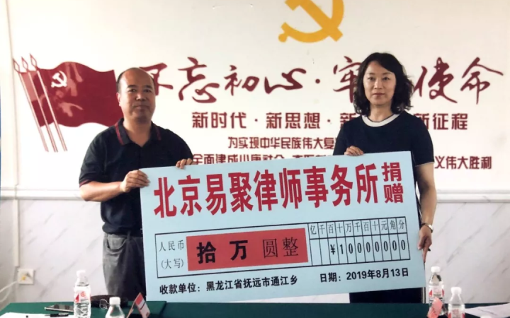 捐贈(zèng)10萬元！三聚陽光集團(tuán)易聚律所助力鄉(xiāng)村脫貧建設(shè)！