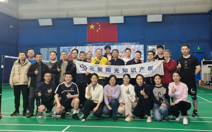 揮拍逐夢(mèng)，拼搏啟航——三聚陽(yáng)光羽毛球賽圓滿落幕