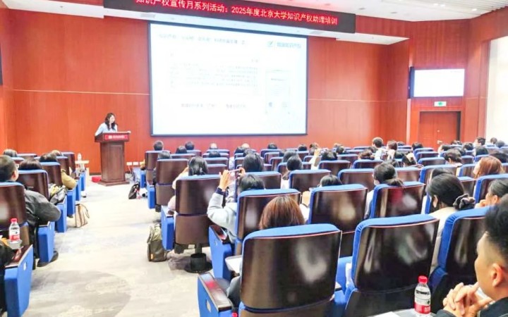 知識產(chǎn)權賦能科研創(chuàng)新——三聚陽光參與北京大學知識產(chǎn)權助理培訓活動