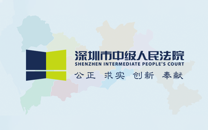 深圳中院: 《關于知識產權民事侵權糾紛適用懲罰性賠償?shù)闹笇б庖姟罚ㄔ囆校? class=